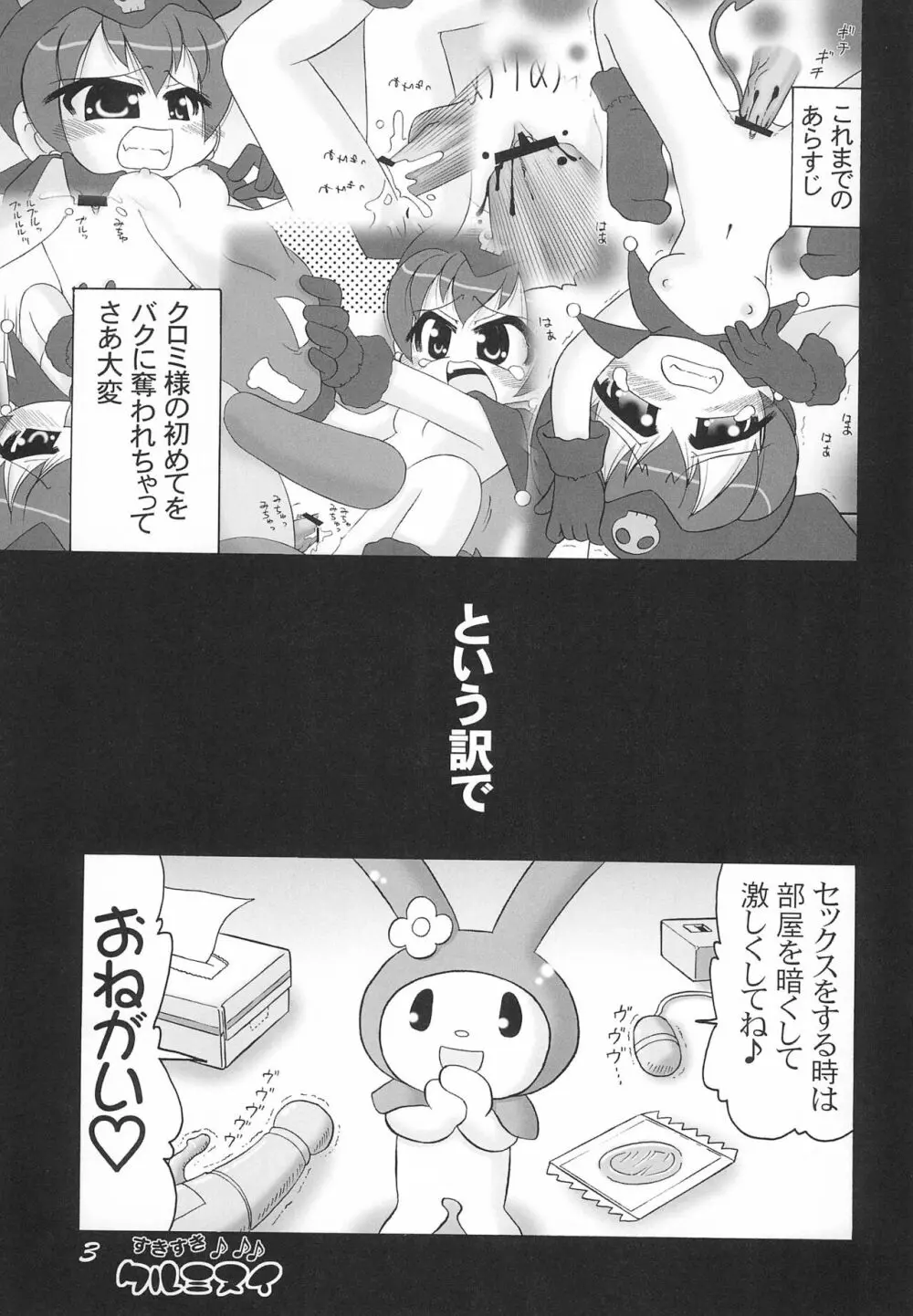 すきすきクルミヌイ くるくるシャッフル! 3ページ