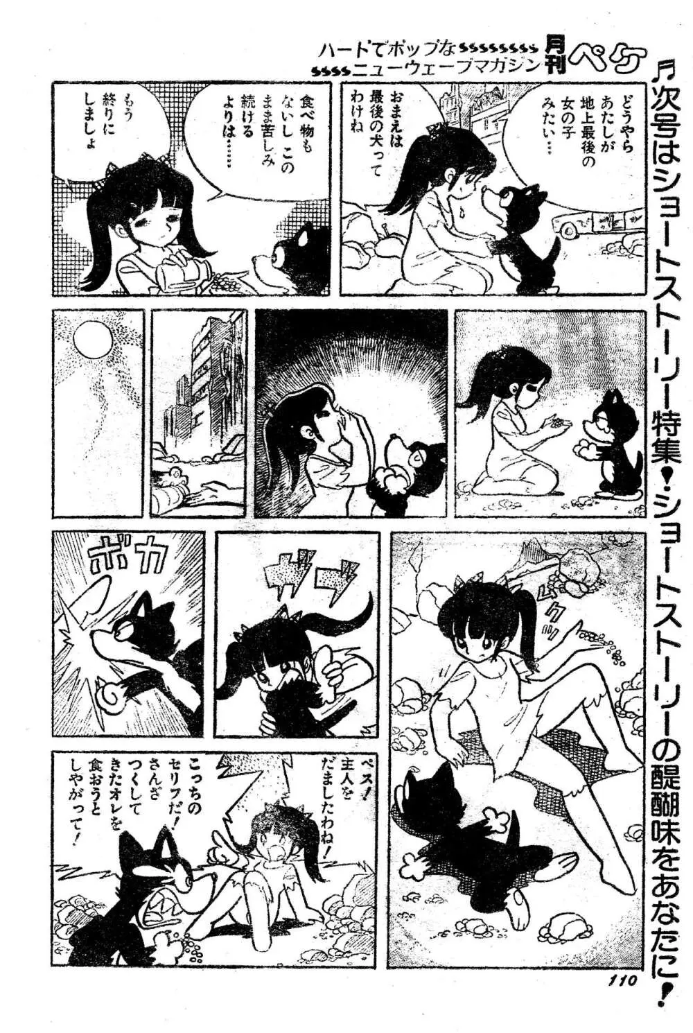 吾妻ひでお『どーでもいんなーすぺーす』（月刊Peke掲載） 11ページ