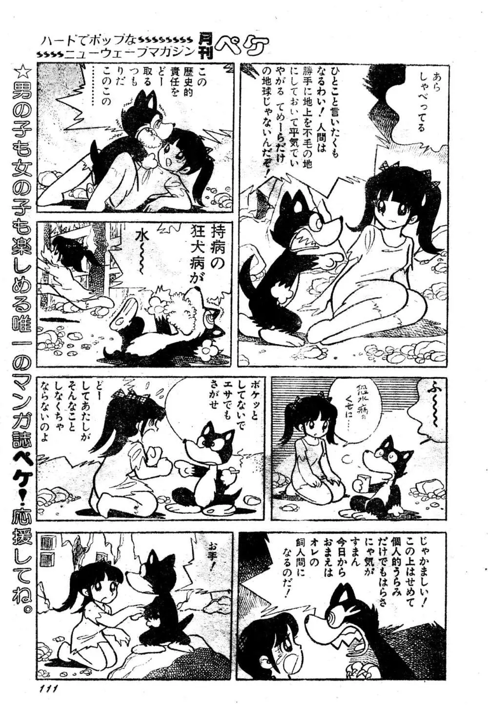 吾妻ひでお『どーでもいんなーすぺーす』（月刊Peke掲載） 12ページ