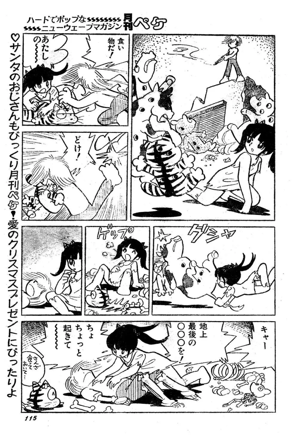 吾妻ひでお『どーでもいんなーすぺーす』（月刊Peke掲載） 16ページ