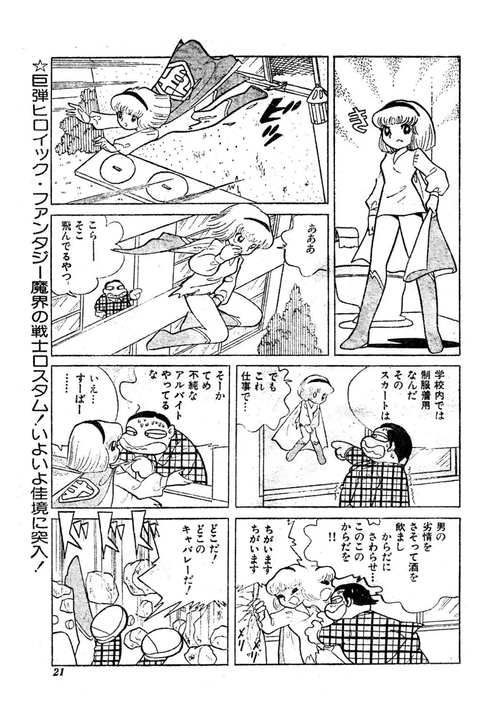 吾妻ひでお『どーでもいんなーすぺーす』（月刊Peke掲載） 20ページ