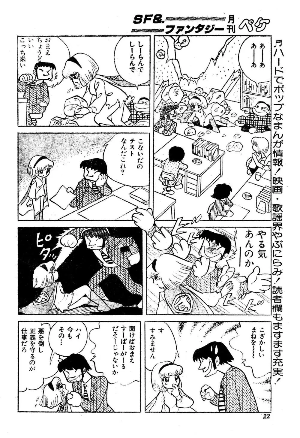 吾妻ひでお『どーでもいんなーすぺーす』（月刊Peke掲載） 21ページ