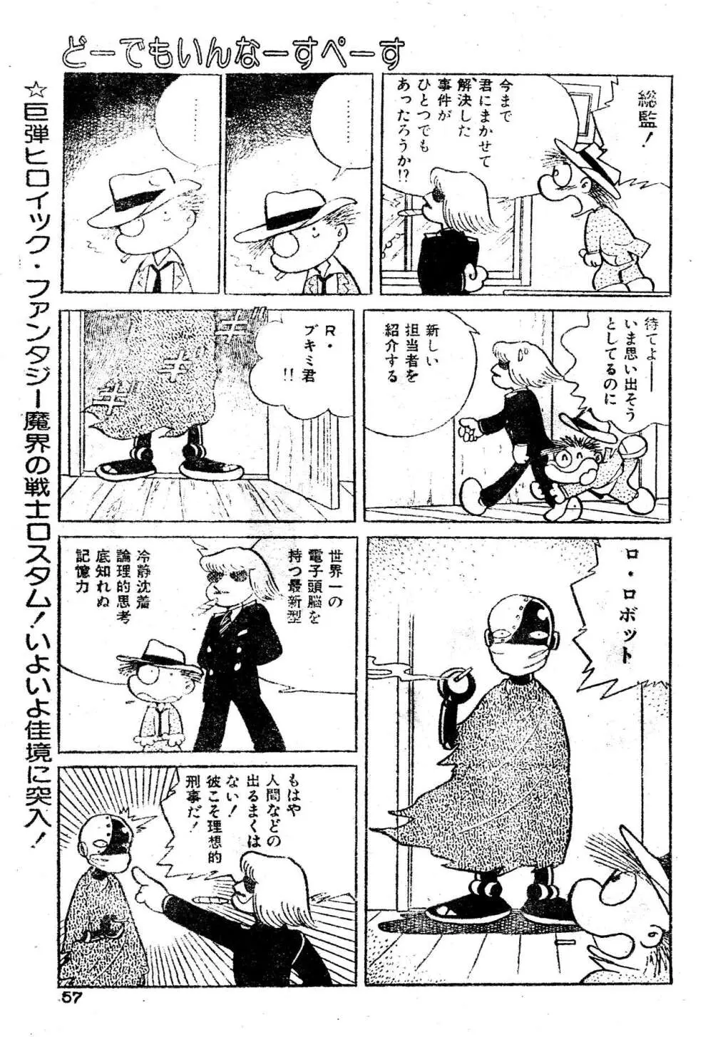 吾妻ひでお『どーでもいんなーすぺーす』（月刊Peke掲載） 28ページ