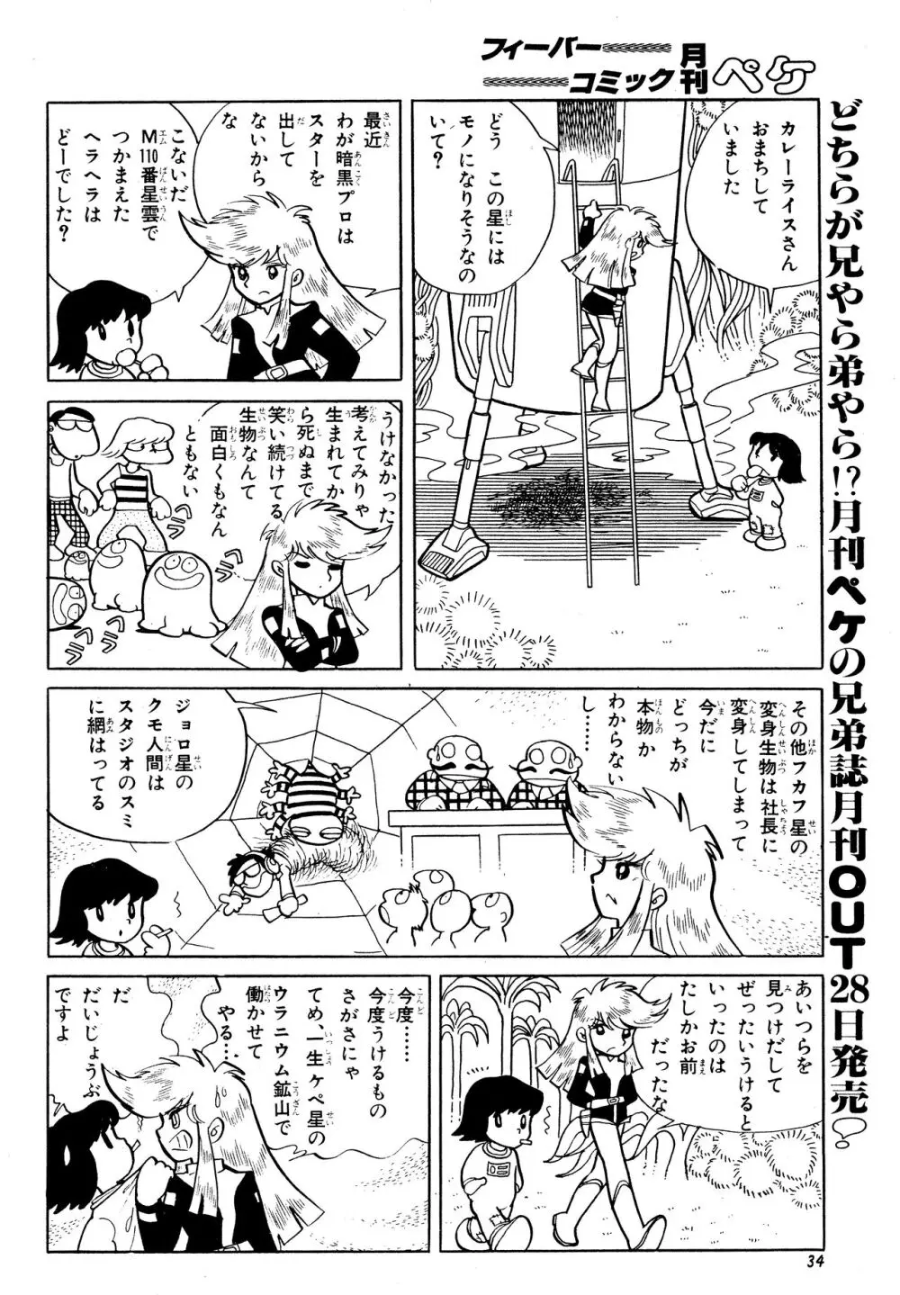 吾妻ひでお『どーでもいんなーすぺーす』（月刊Peke掲載） 3ページ