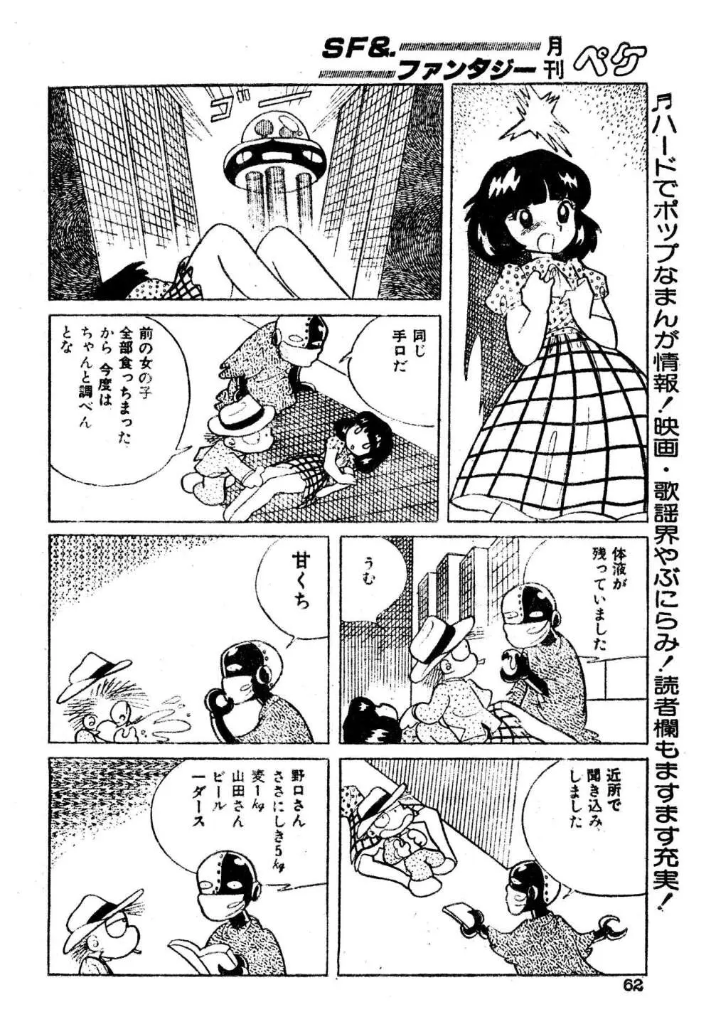 吾妻ひでお『どーでもいんなーすぺーす』（月刊Peke掲載） 33ページ