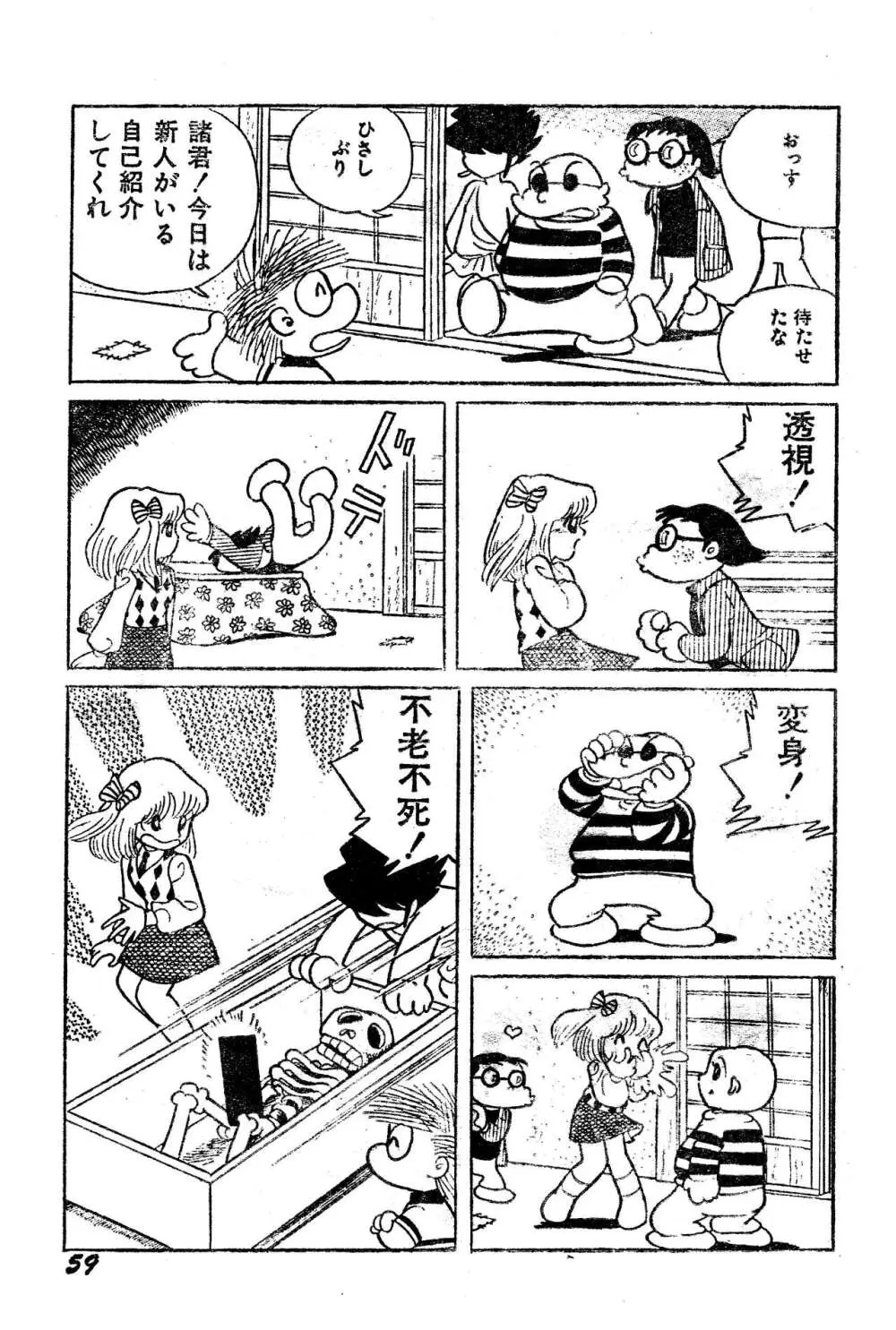 吾妻ひでお『どーでもいんなーすぺーす』（月刊Peke掲載） 42ページ