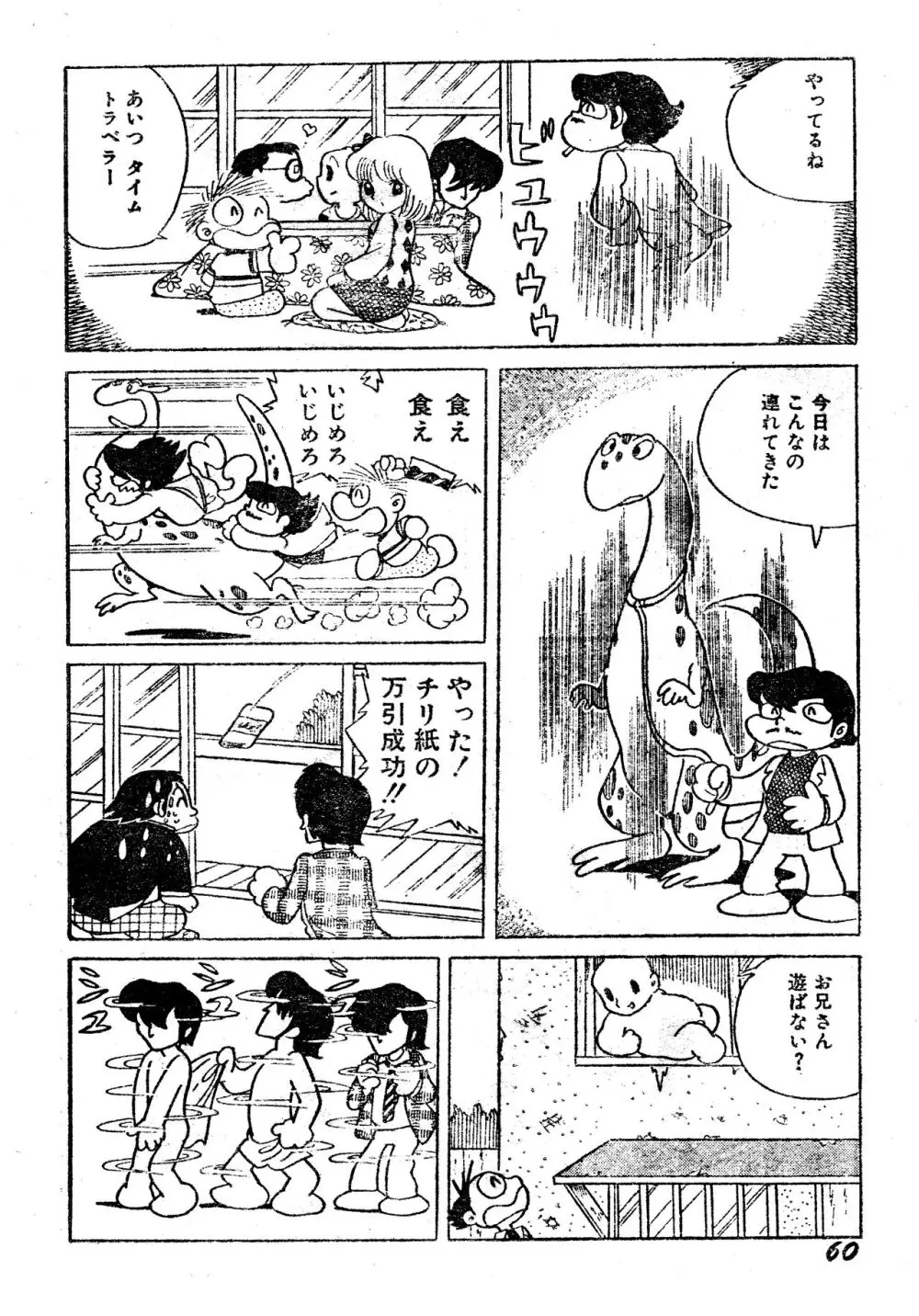 吾妻ひでお『どーでもいんなーすぺーす』（月刊Peke掲載） 43ページ