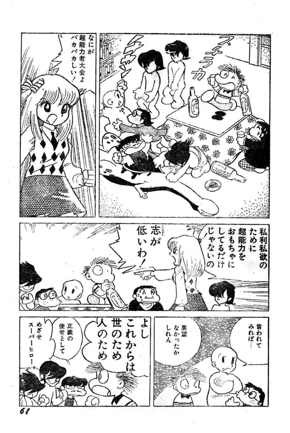 吾妻ひでお『どーでもいんなーすぺーす』（月刊Peke掲載） 44ページ