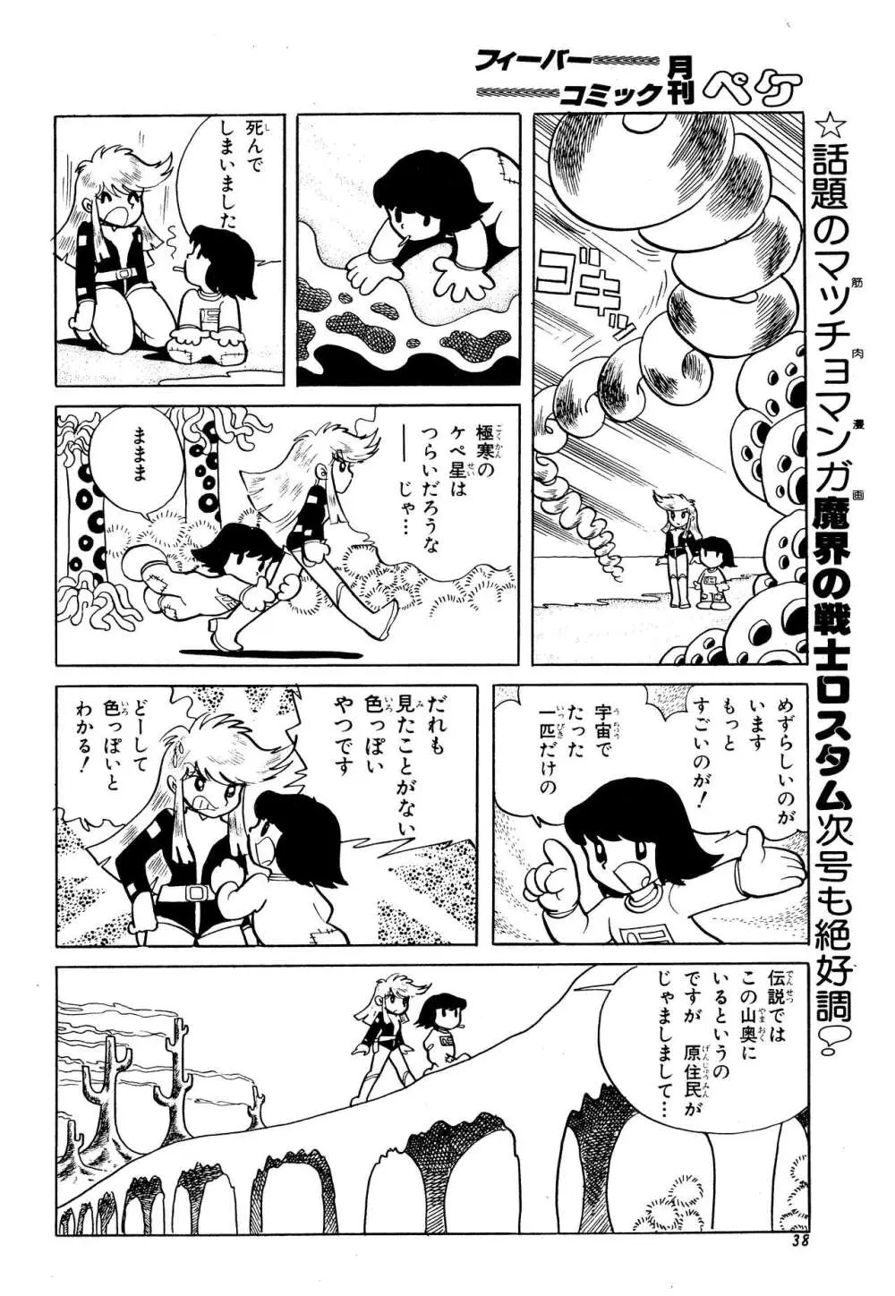 吾妻ひでお『どーでもいんなーすぺーす』（月刊Peke掲載） 7ページ