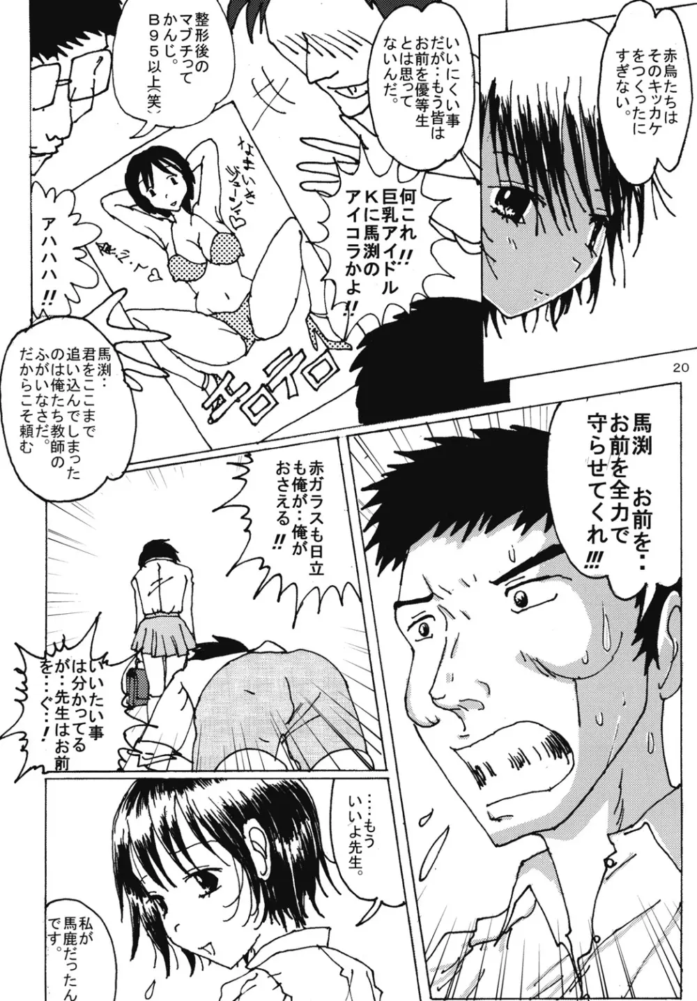 胸いっぱいのディジーシリーズ 4 19ページ
