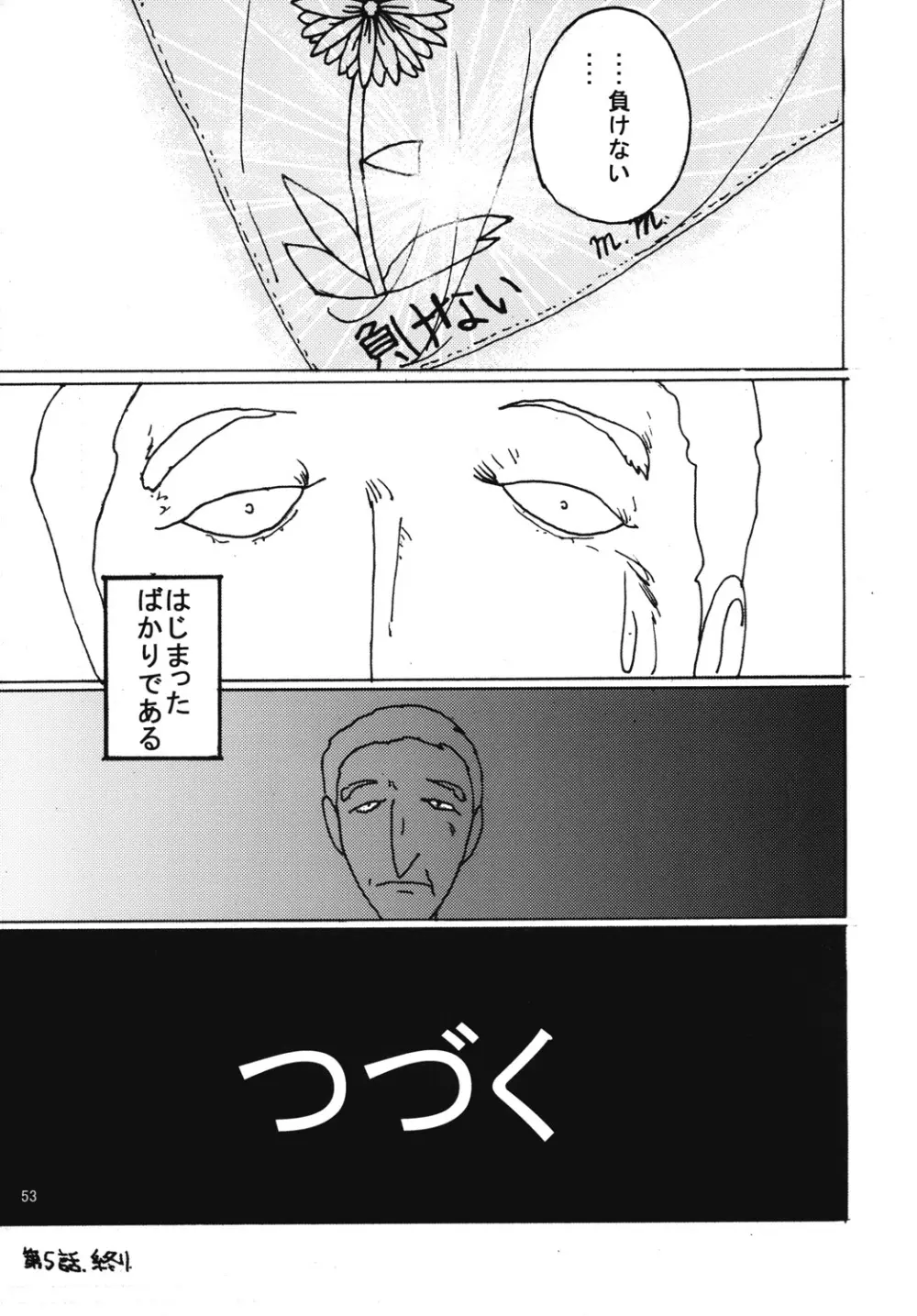 胸いっぱいのディジーシリーズ 5 52ページ