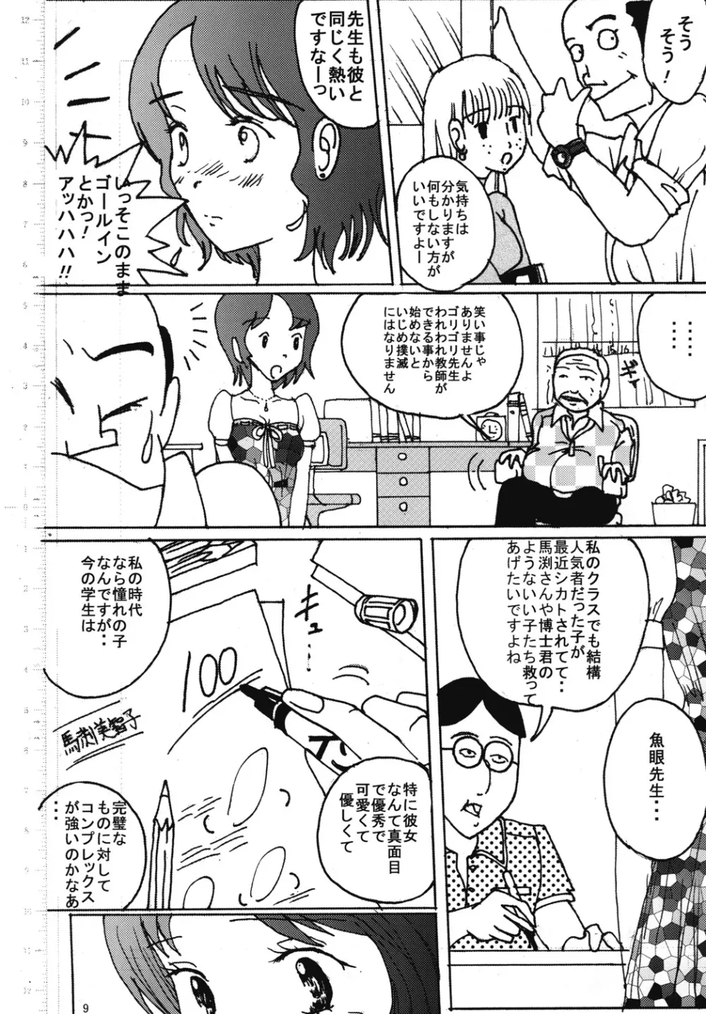 胸いっぱいのディジーシリーズ 5 8ページ