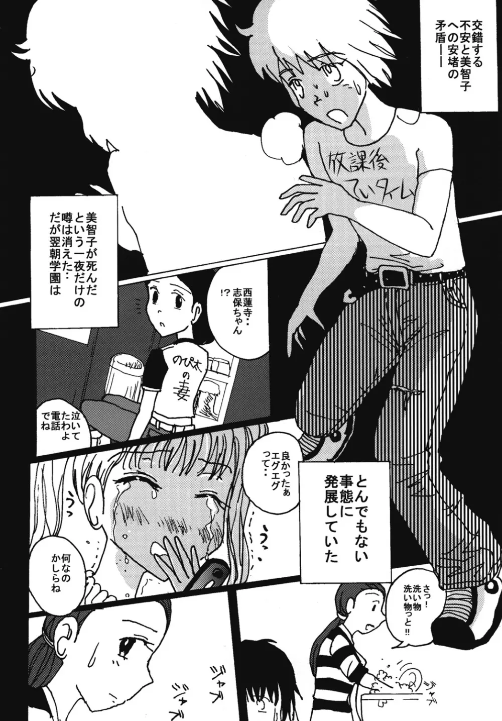 胸いっぱいのディジーシリーズ 7 15ページ