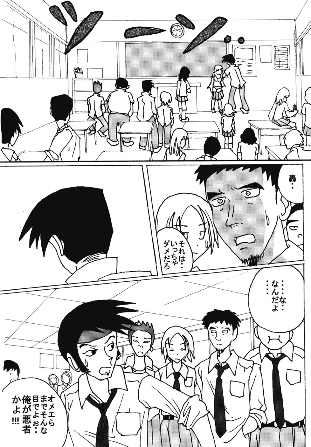 胸いっぱいのディジーシリーズ 7 29ページ