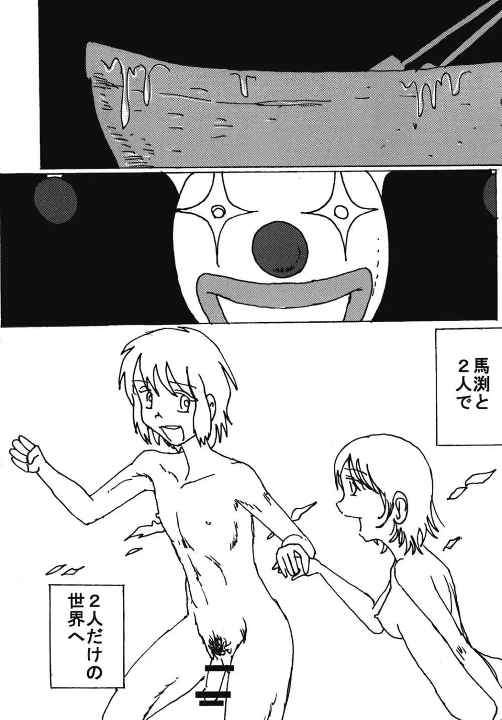胸いっぱいのディジーシリーズ 7 51ページ