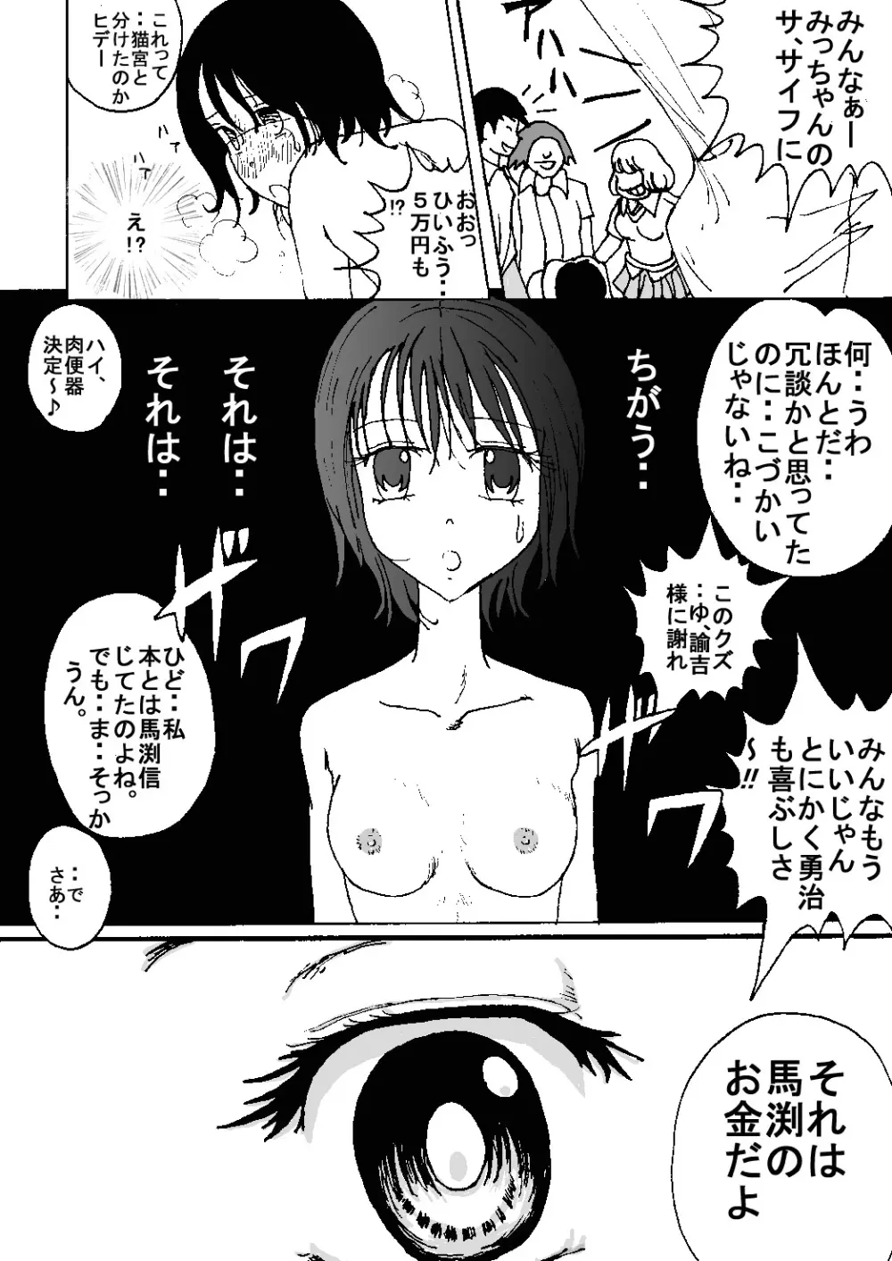 胸いっぱいのディジーシリーズ 8 40ページ