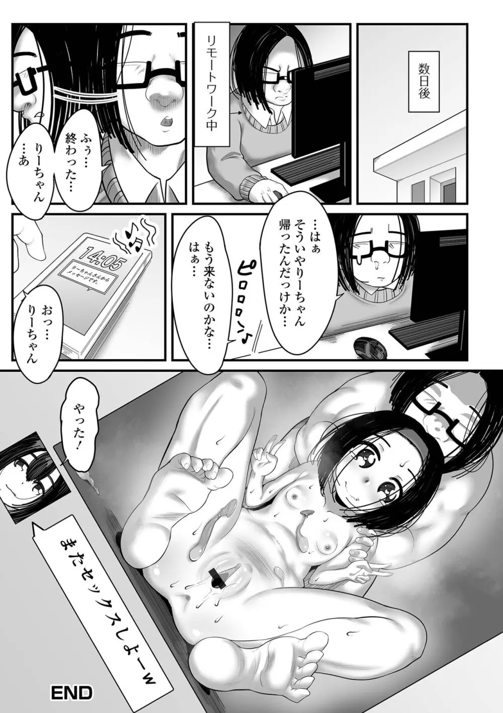 はじめてばかりを 164ページ