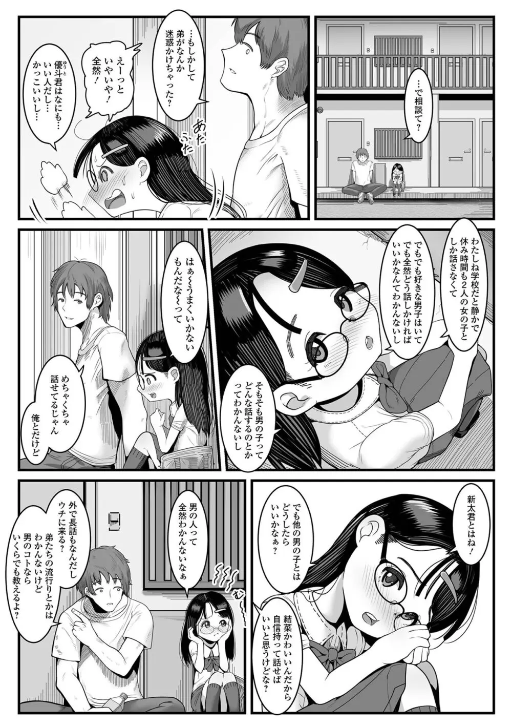 はじめてばかりを 182ページ