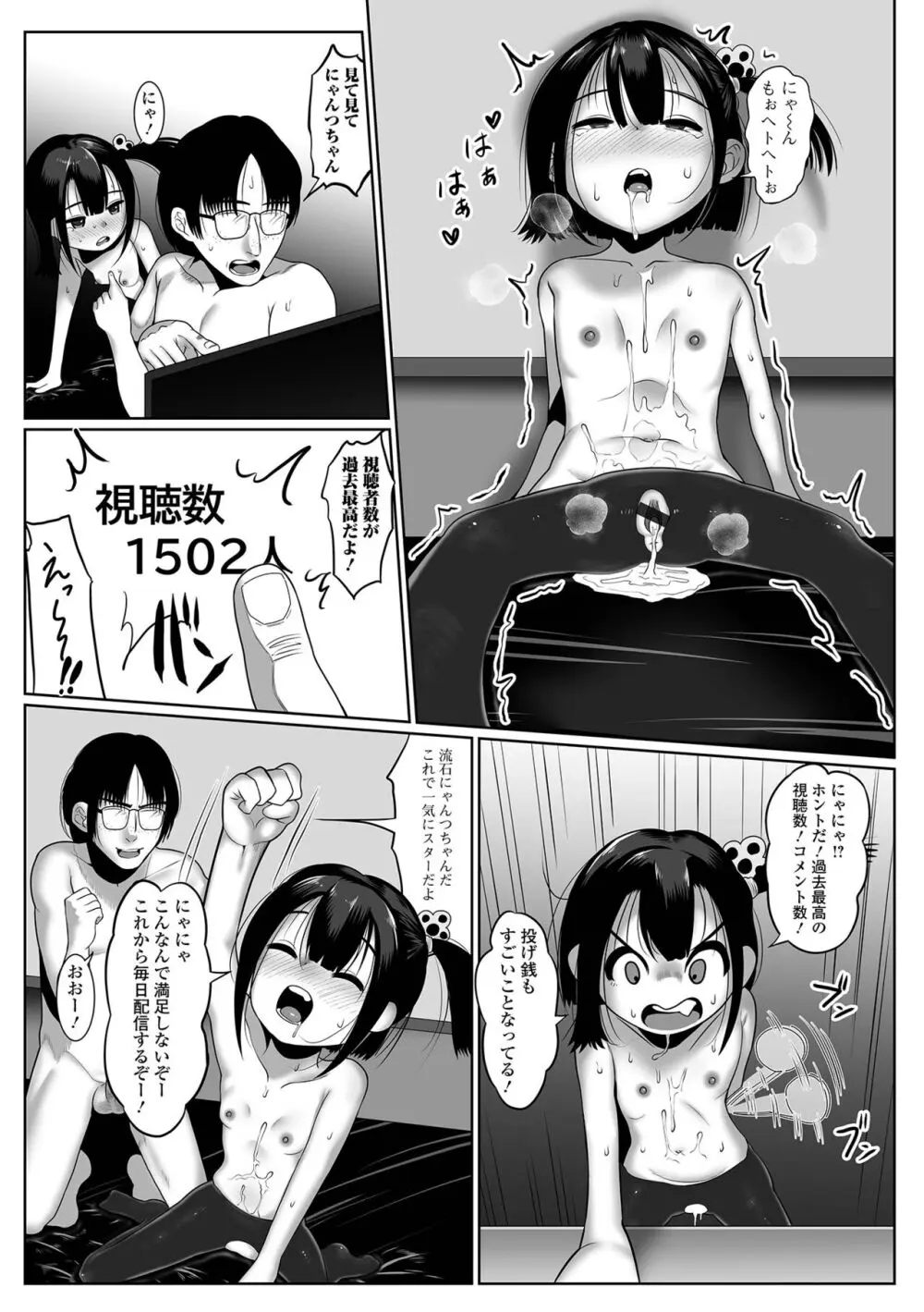 はじめてばかりを 35ページ