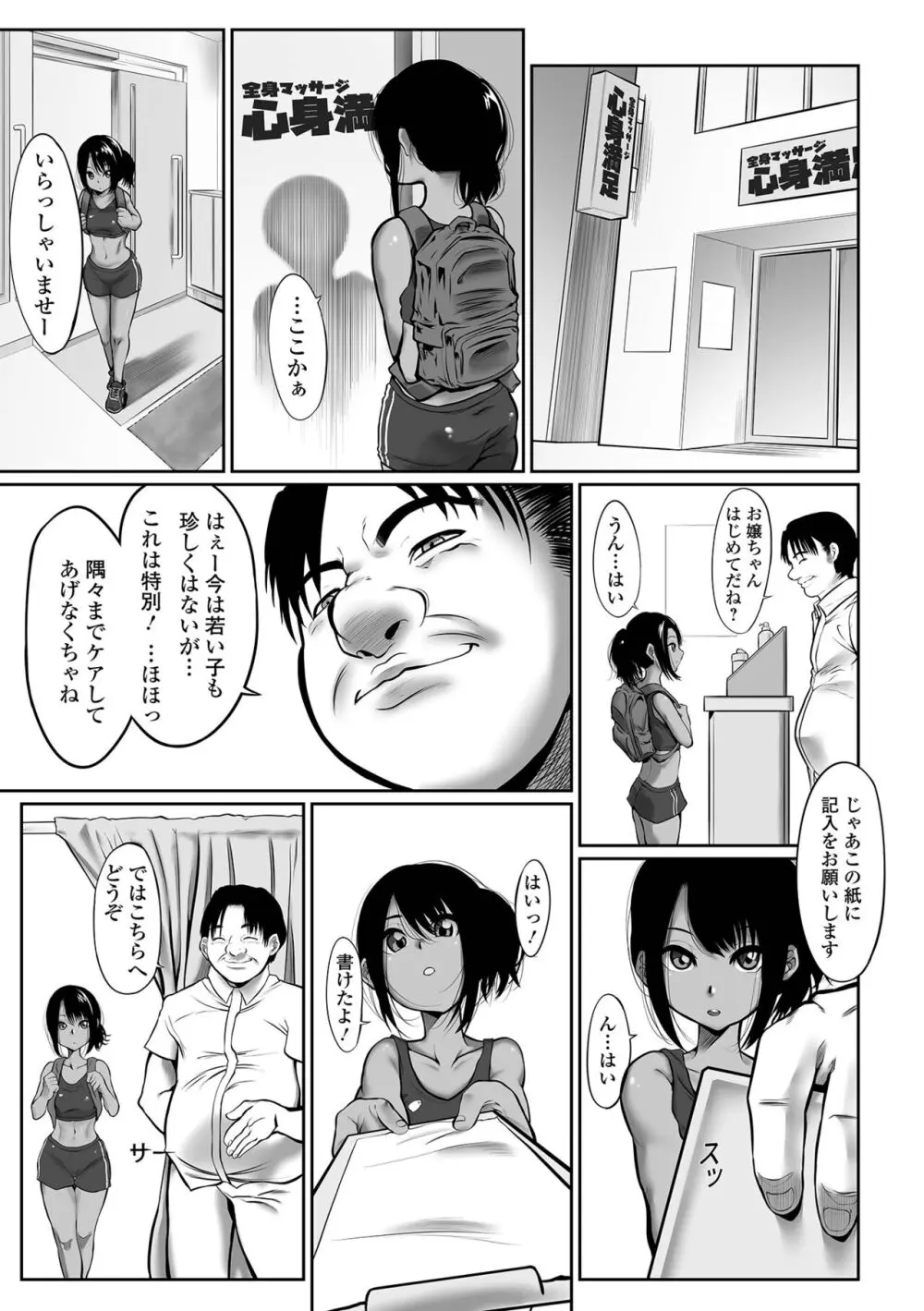 はじめてばかりを 87ページ