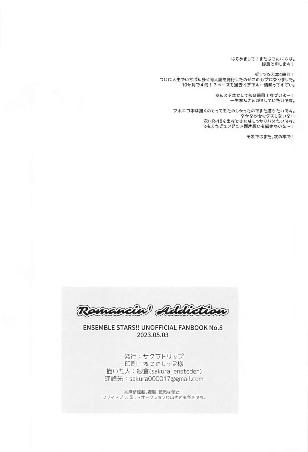 Romancin’ Addiction 16ページ