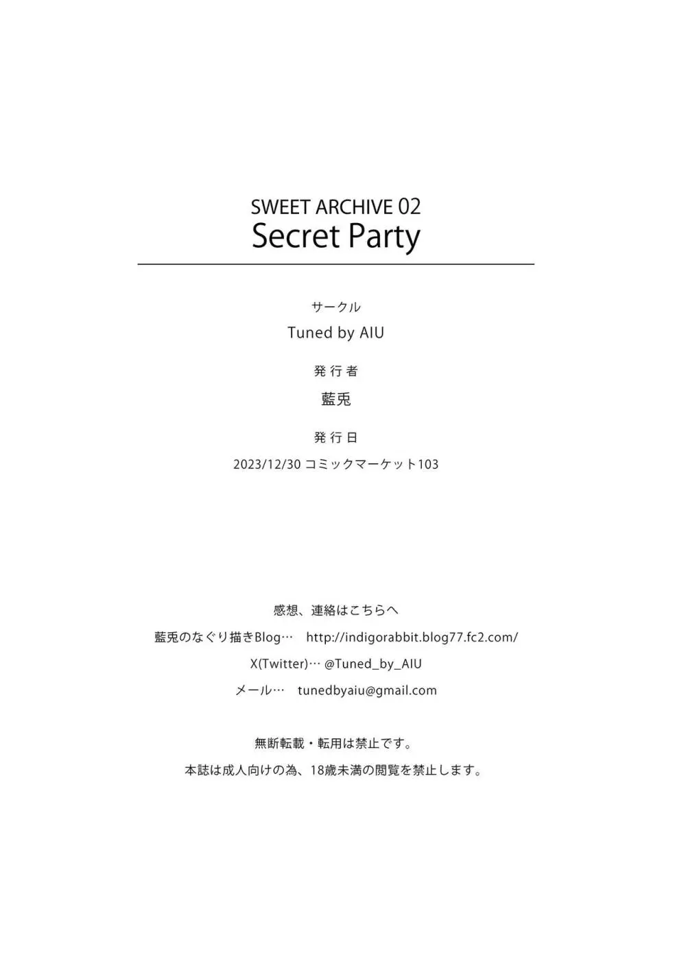Secret Party 22ページ