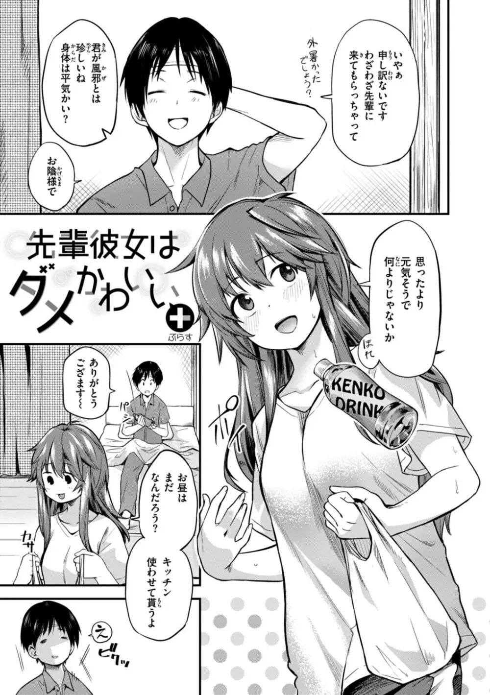 じゃあ、エッチしちゃう？ 145ページ