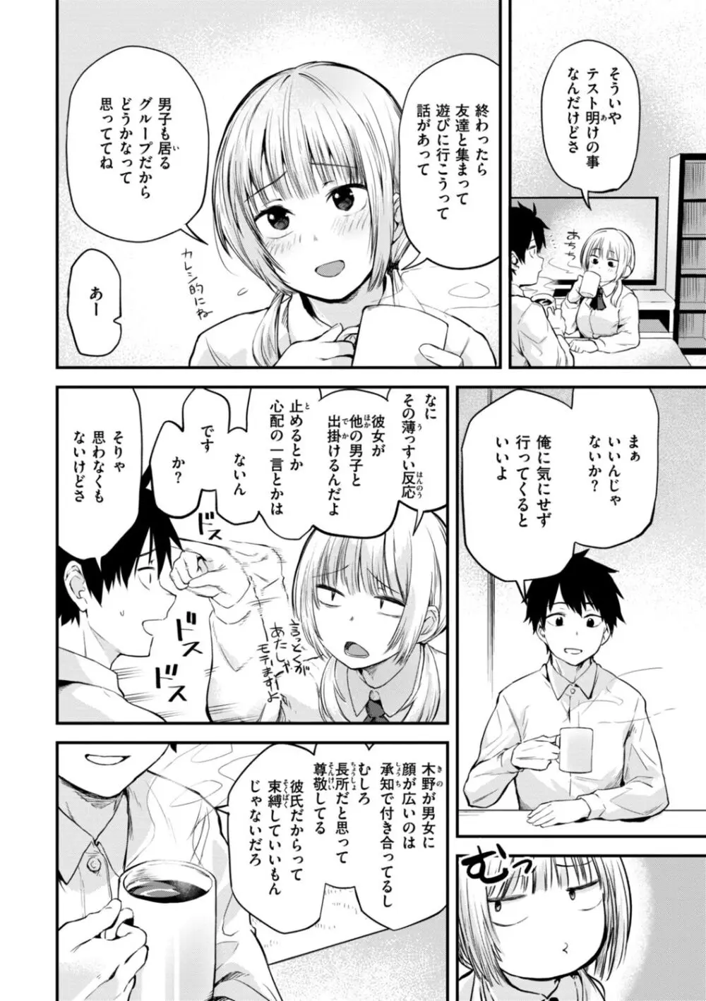 じゃあ、エッチしちゃう？ 28ページ