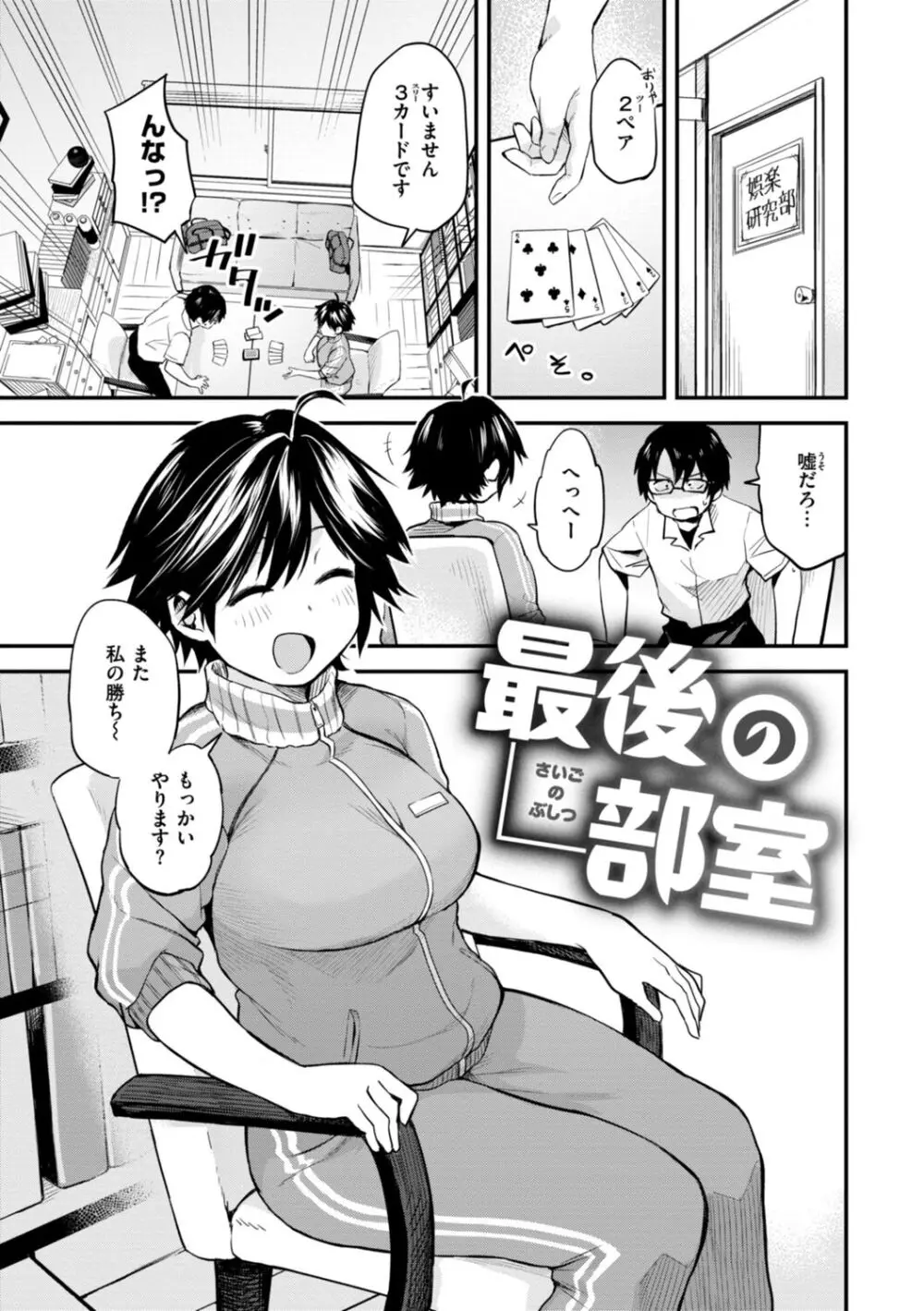 じゃあ、エッチしちゃう？ 37ページ