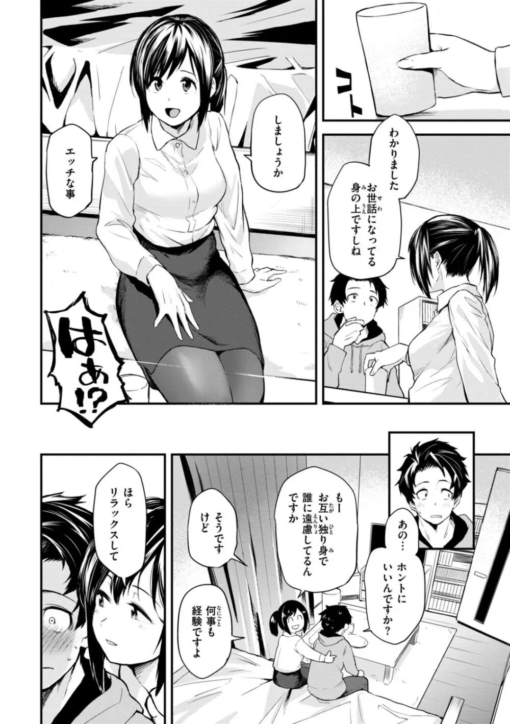 じゃあ、エッチしちゃう？ 90ページ