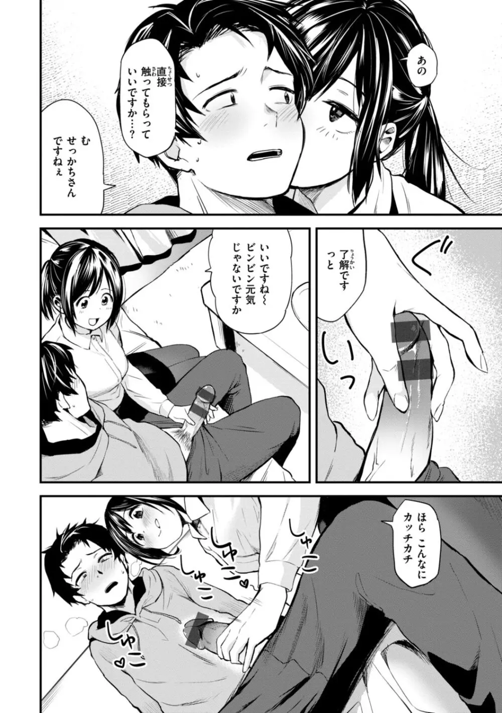 じゃあ、エッチしちゃう？ 92ページ