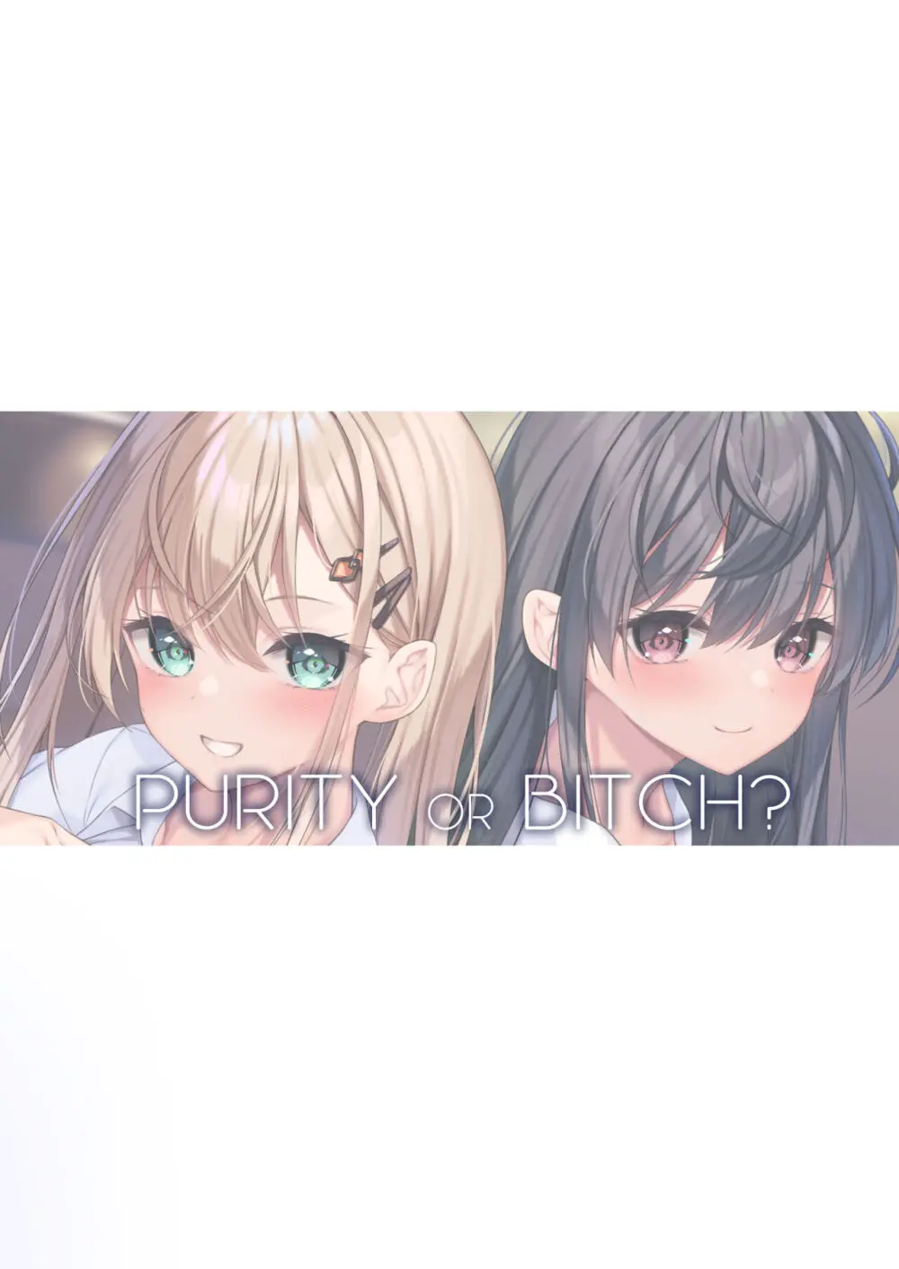 PURITY OR BITCH? 32ページ