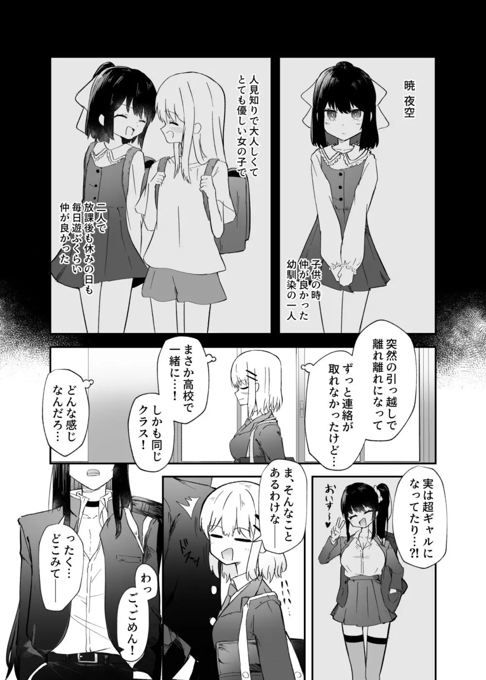 幼馴染は女の子じゃなく男の子でした。 4ページ