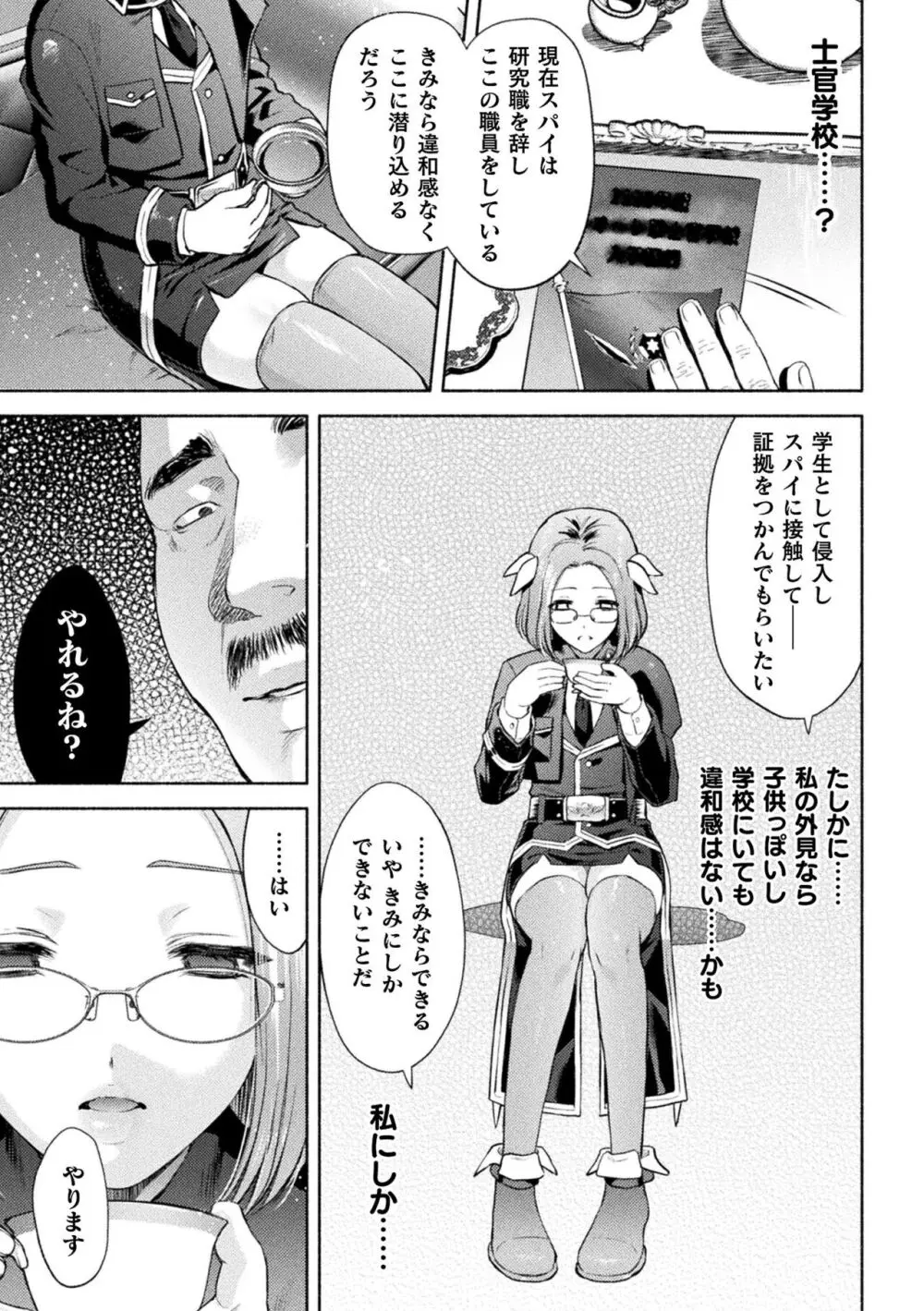 くっ殺ヒロインズ Vol.34 17ページ