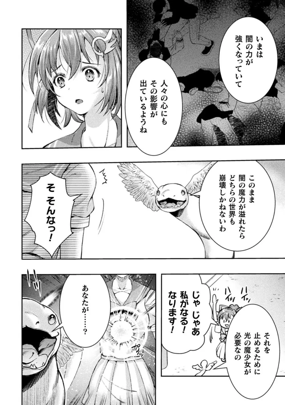 くっ殺ヒロインズ Vol.34 44ページ