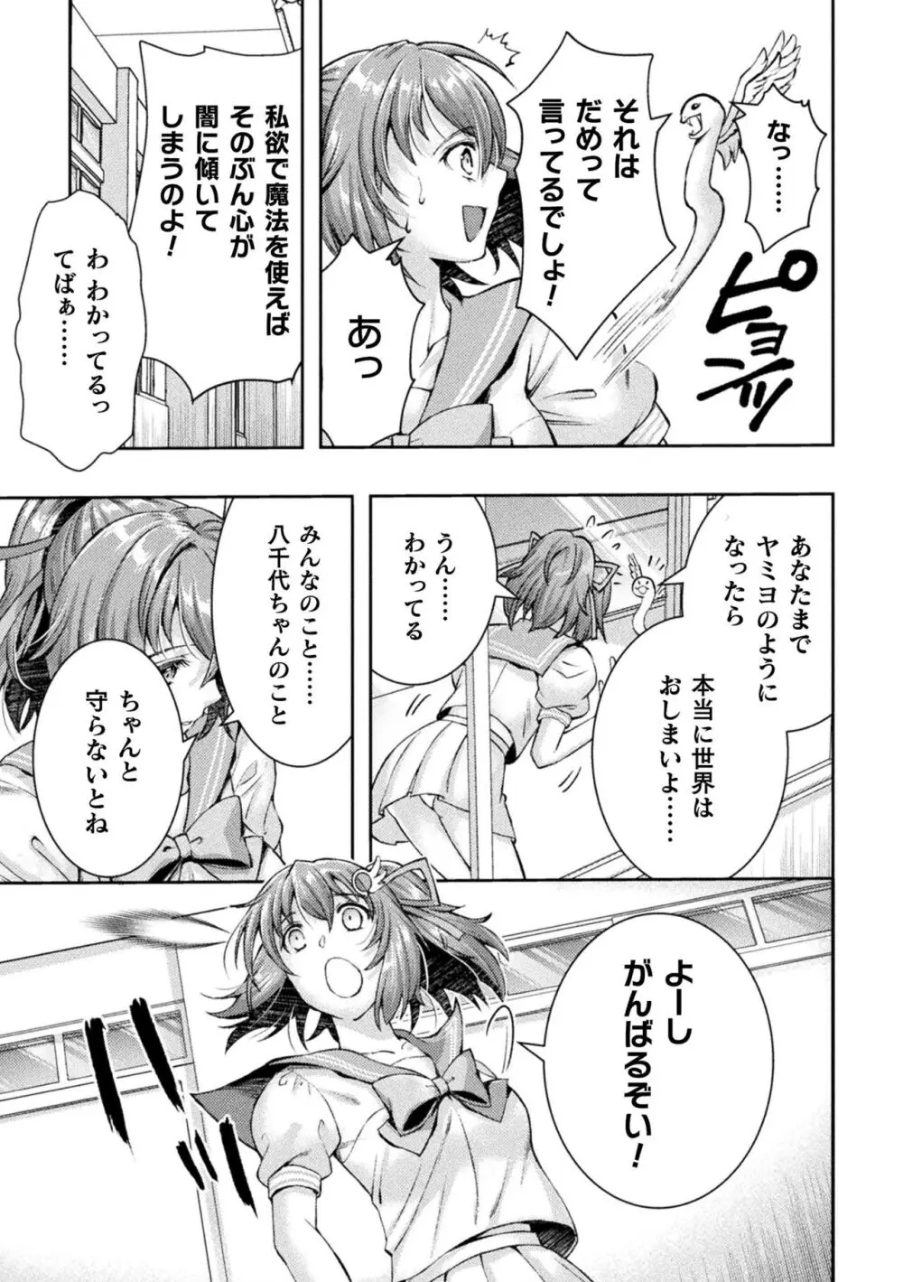 くっ殺ヒロインズ Vol.34 47ページ