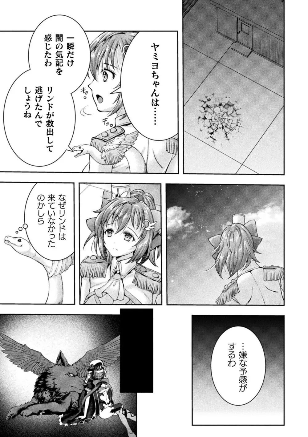 くっ殺ヒロインズ Vol.34 67ページ