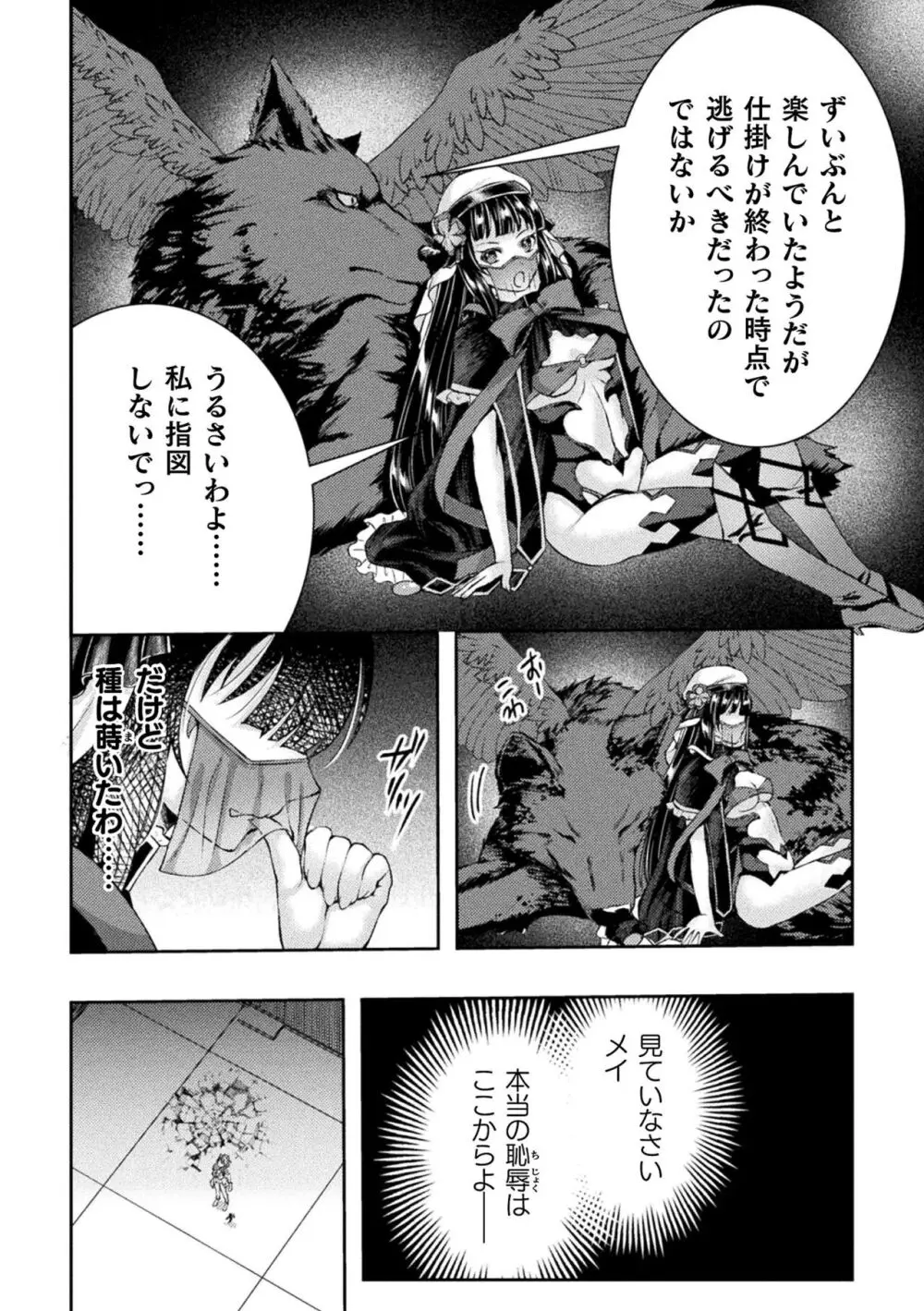 くっ殺ヒロインズ Vol.34 68ページ