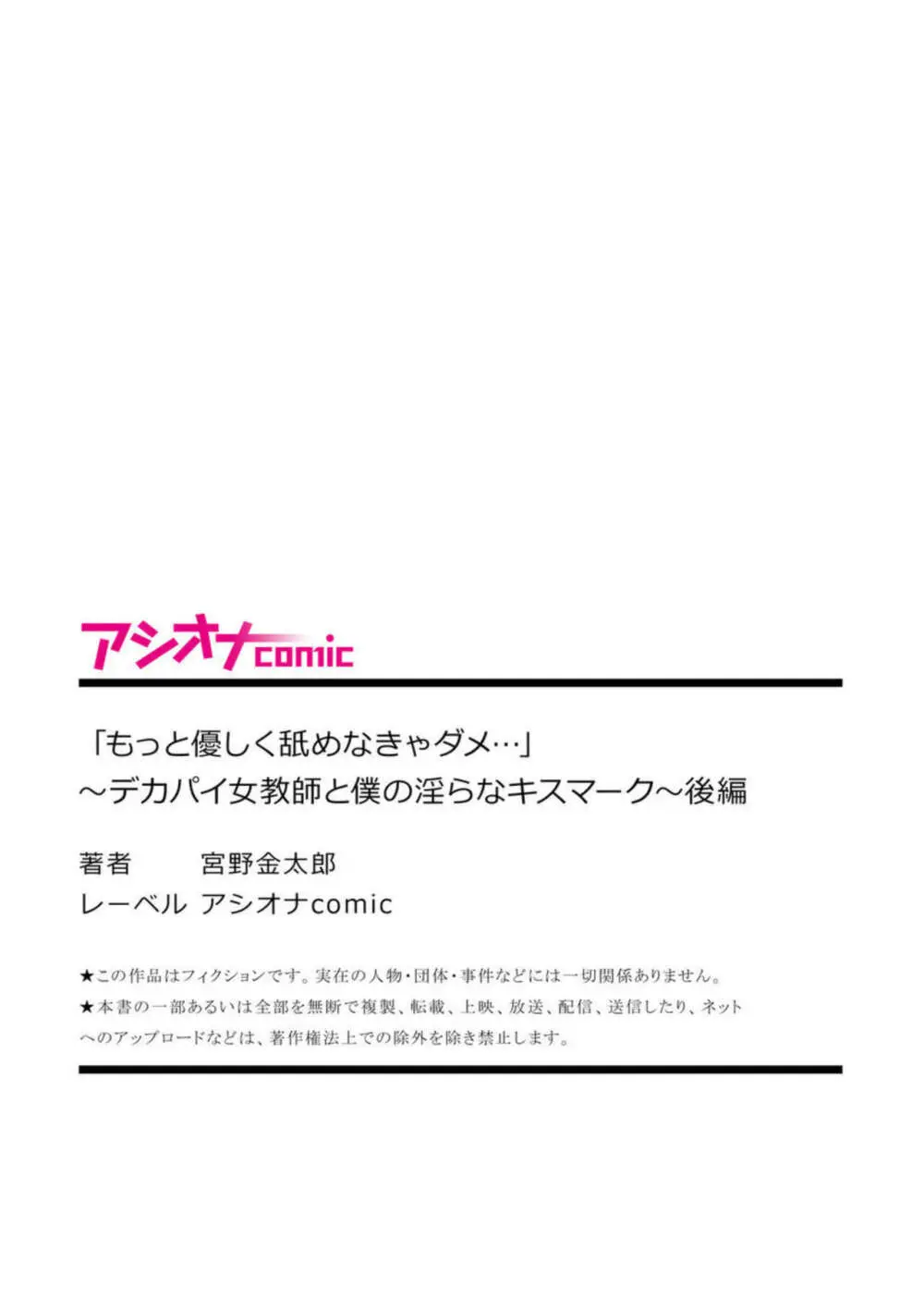 「もっと優しく舐めなきゃダメ…」～デカパイ女教師と僕の淫らなキスマーク～【18禁】2 25ページ