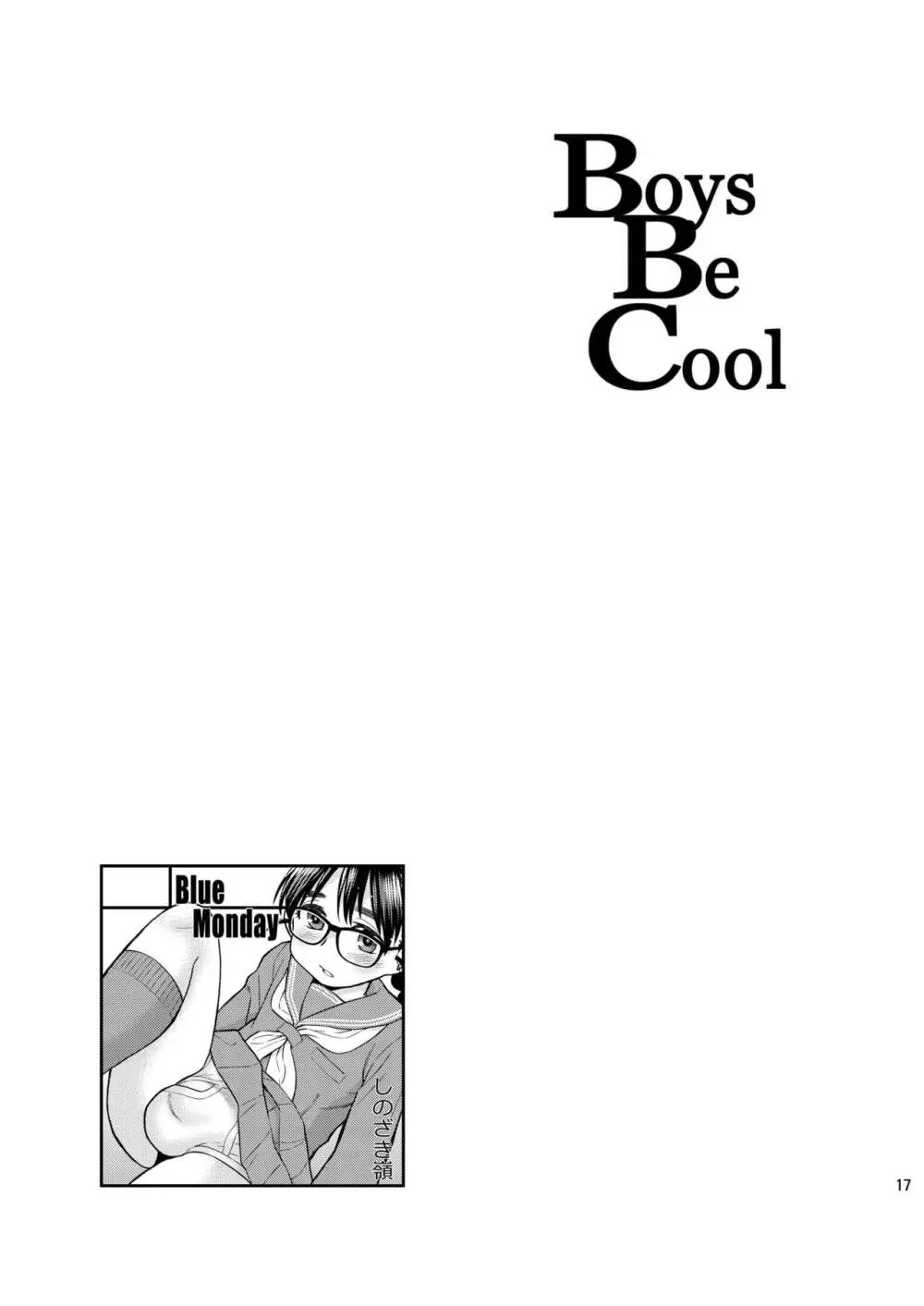 Boys Be Cool 16ページ