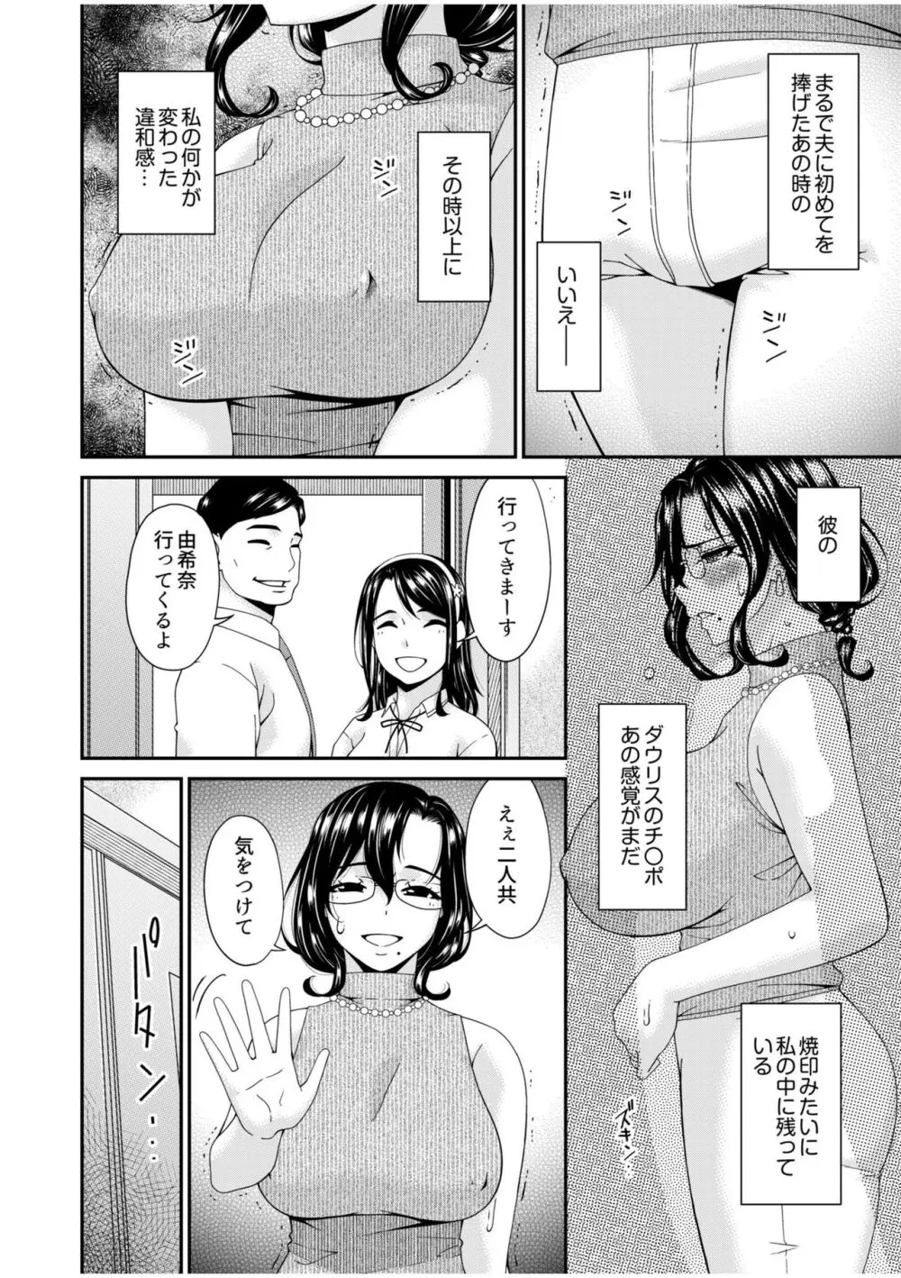 母と妻をやめるとき 2 4ページ