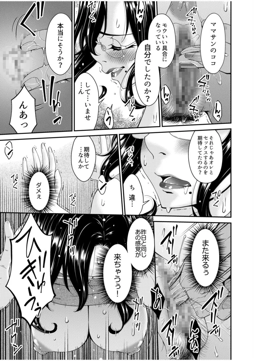 母と妻をやめるとき 2 9ページ