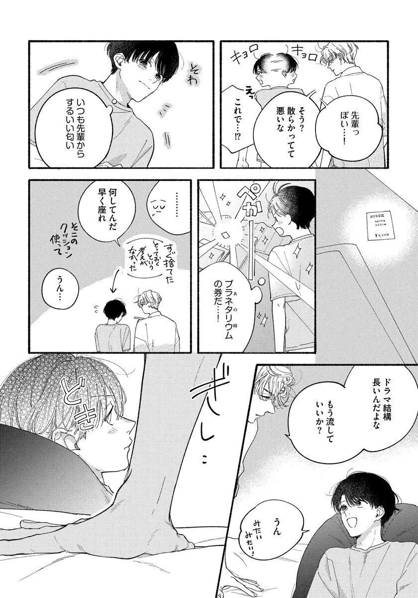 きみの春花 108ページ