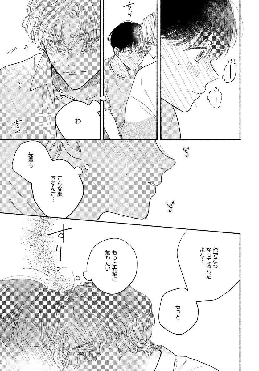 きみの春花 119ページ