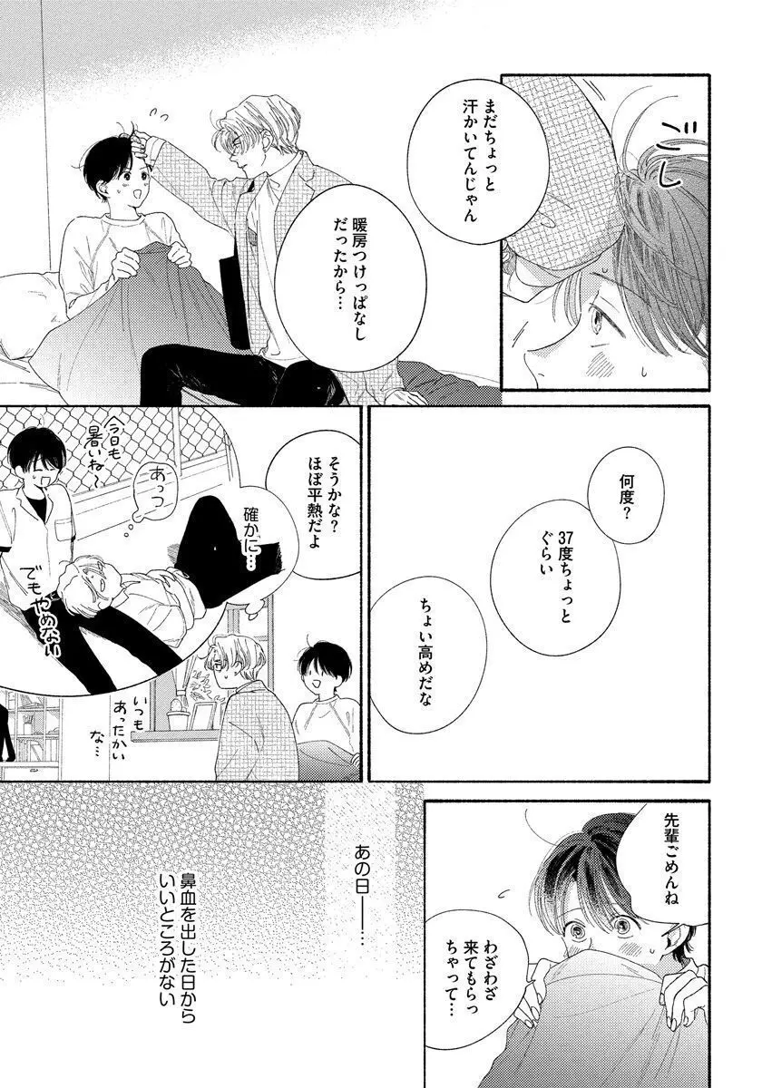 きみの春花 129ページ