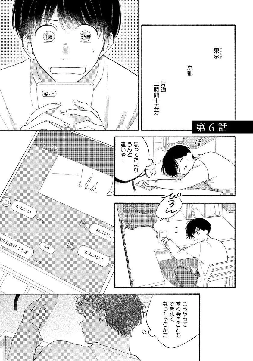 きみの春花 145ページ