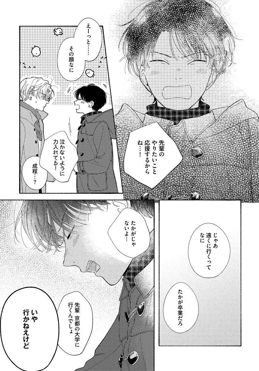 きみの春花 149ページ