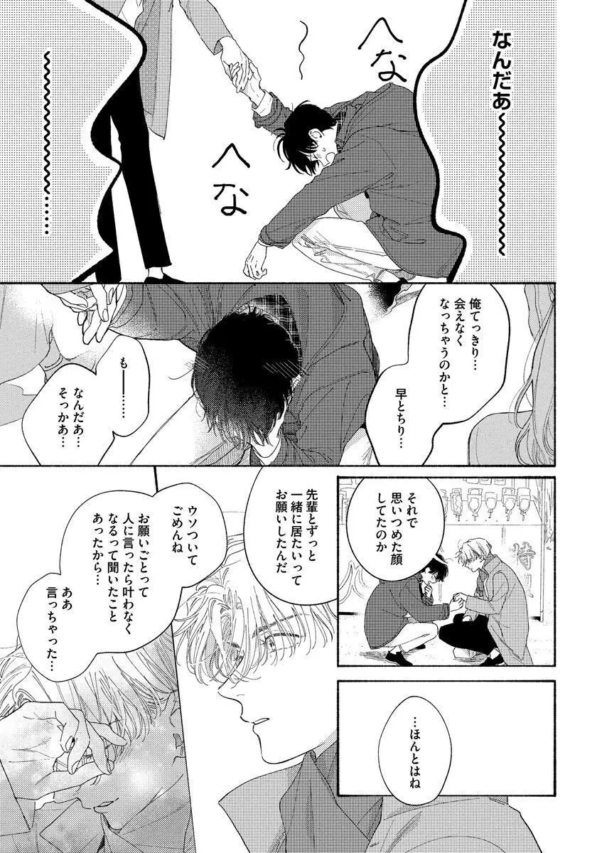 きみの春花 151ページ