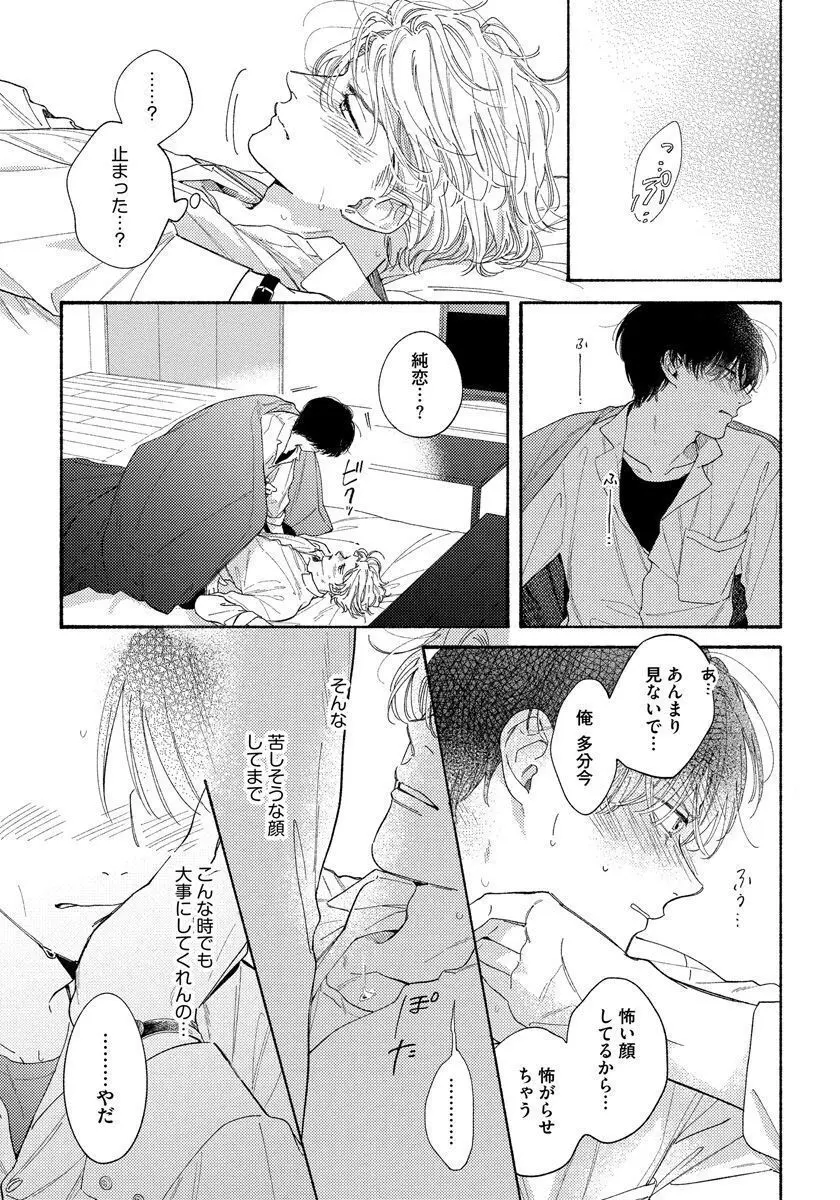 きみの春花 165ページ