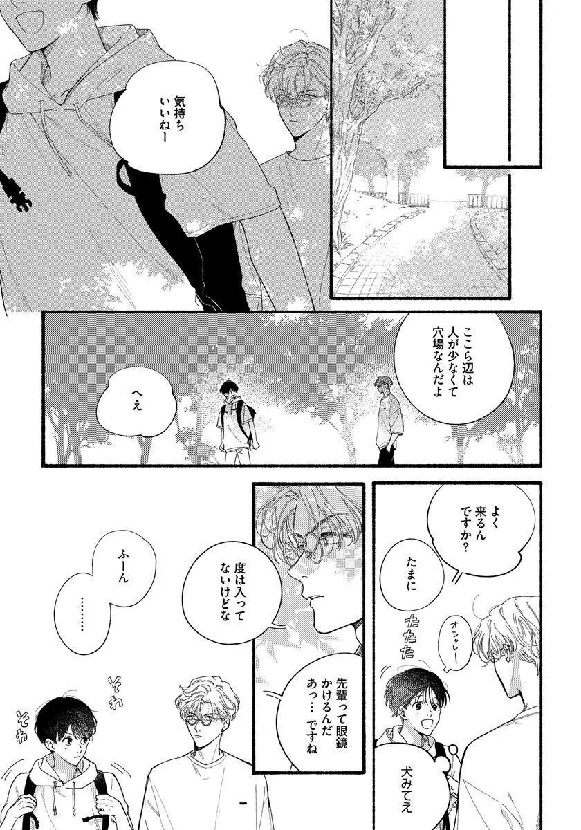 きみの春花 53ページ